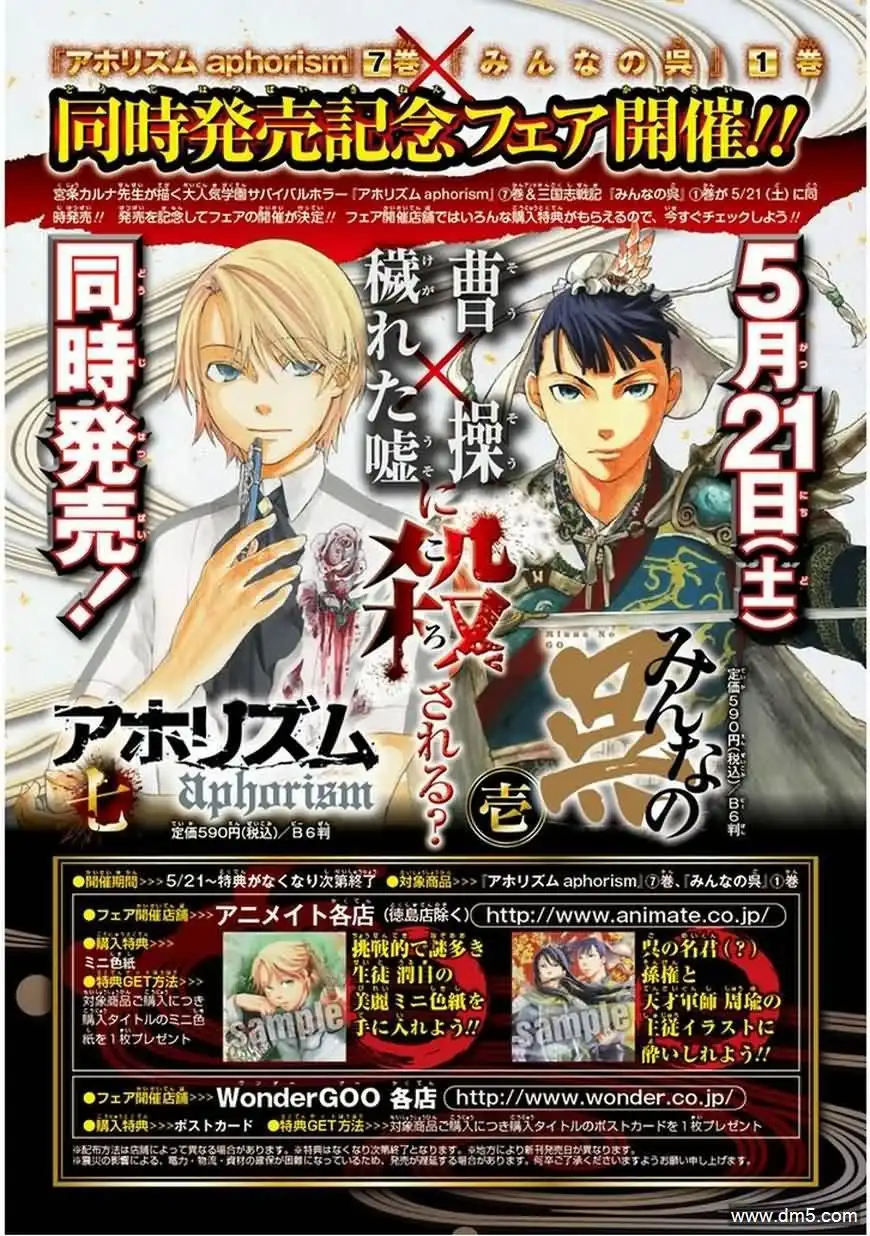 《aphorism格言》第31话 血 第1页