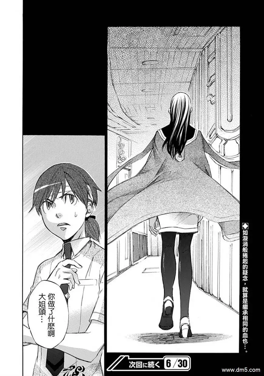 《aphorism格言》第31话 血 第23页