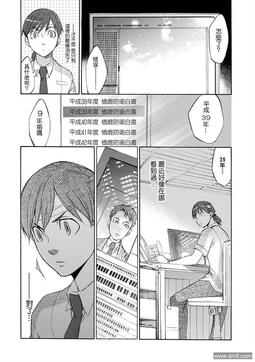 《aphorism格言》第31话 血 第15页