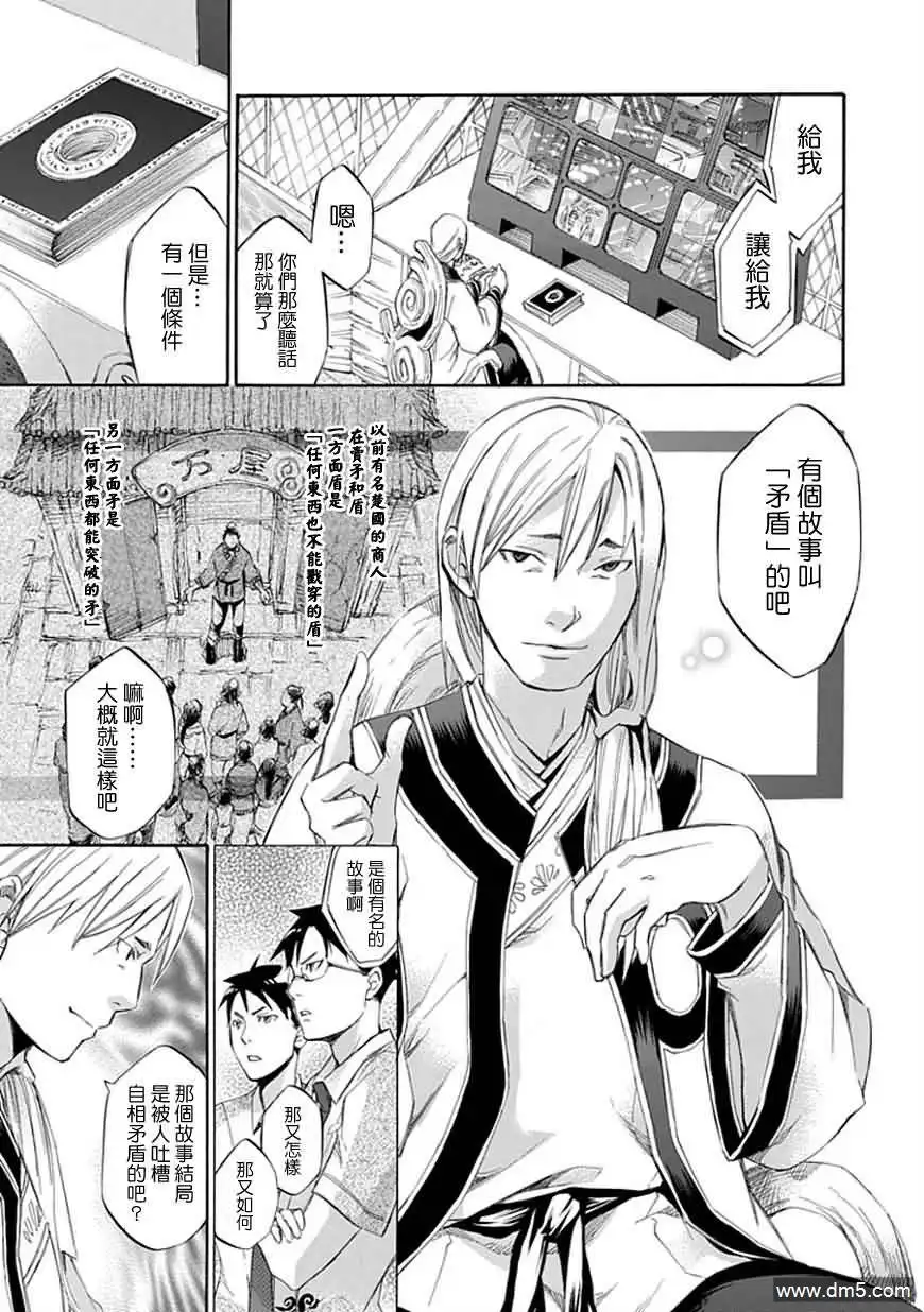 《aphorism格言》第31话 血 第8页