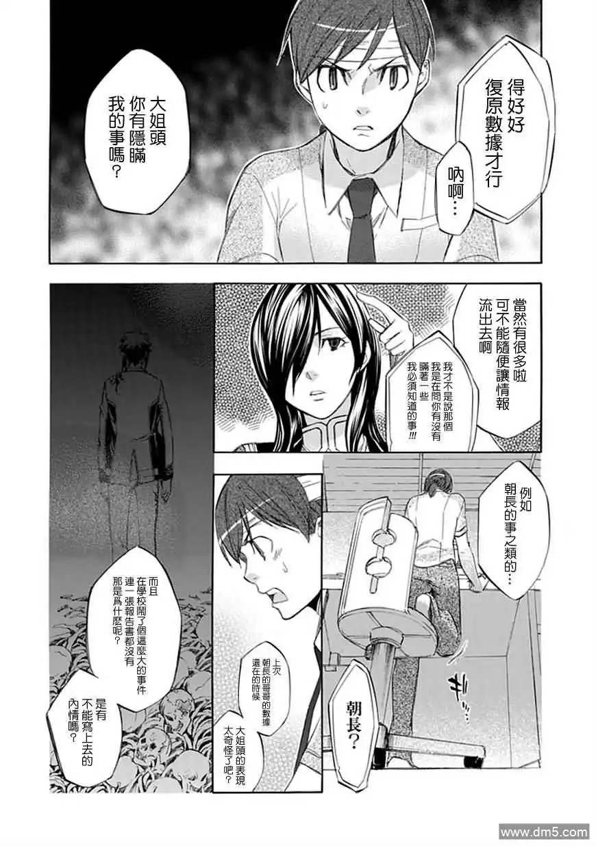 《aphorism格言》第31话 血 第19页