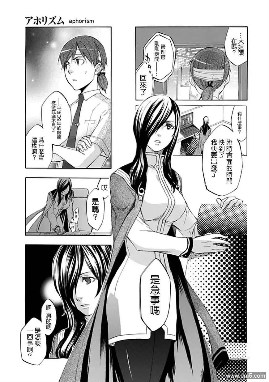 《aphorism格言》第31话 血 第18页