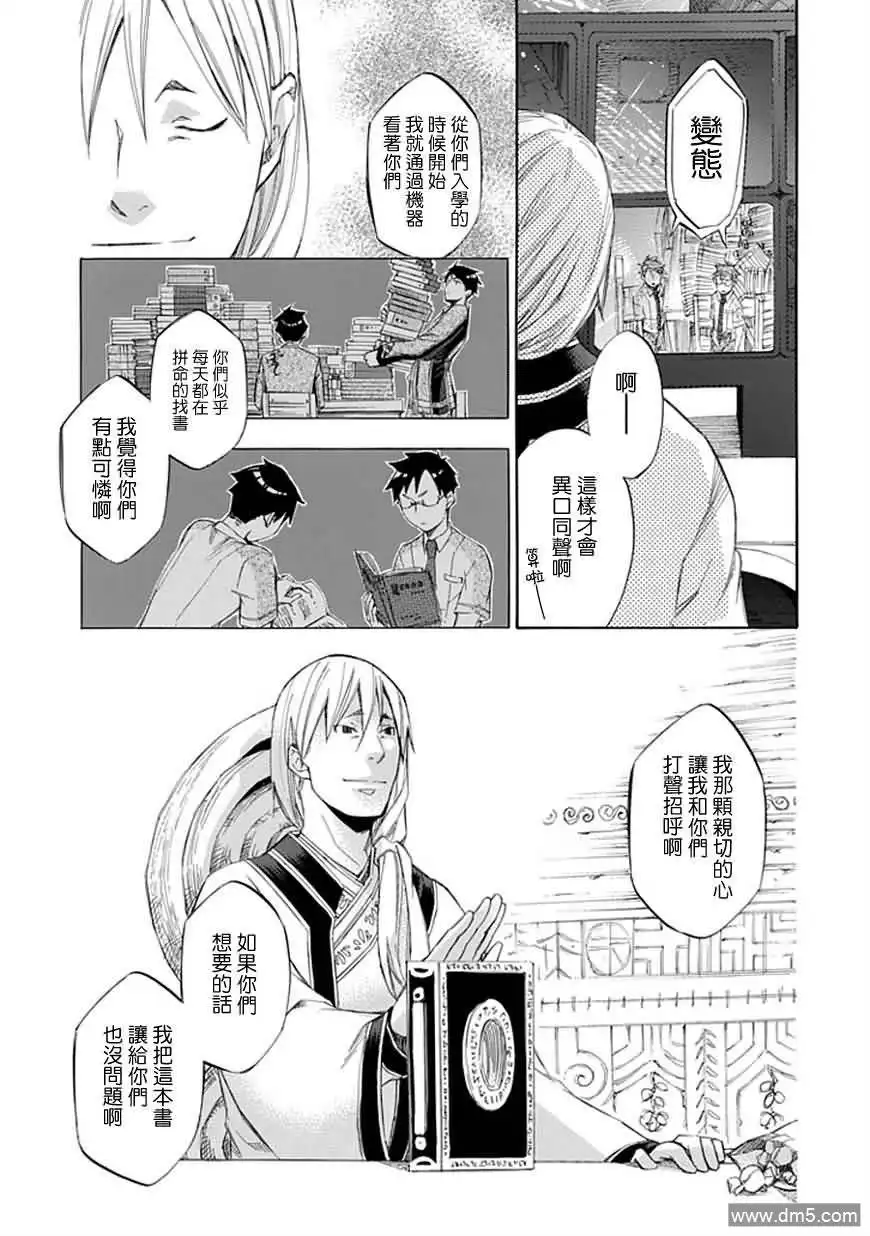 《aphorism格言》第31话 血 第6页