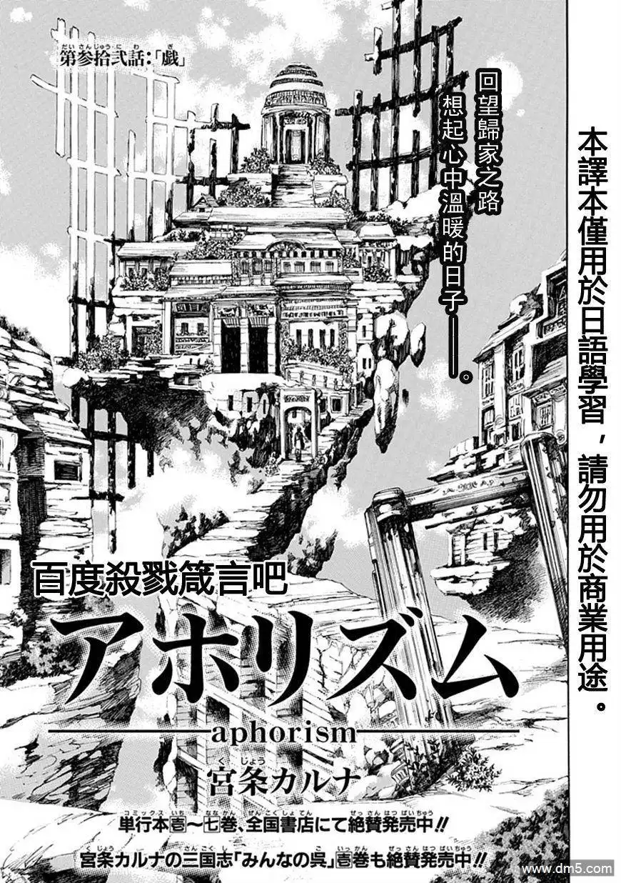《aphorism格言》第32话 戏 第1页