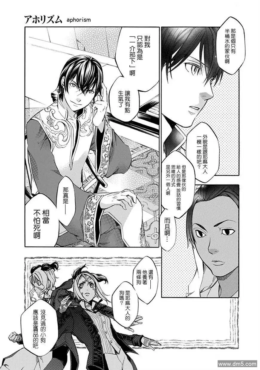 《aphorism格言》第32话 戏 第5页