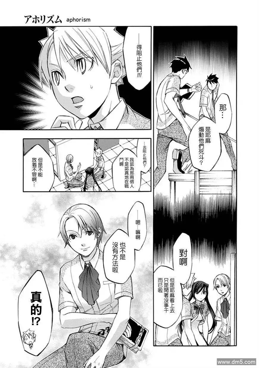 《aphorism格言》第32话 戏 第13页