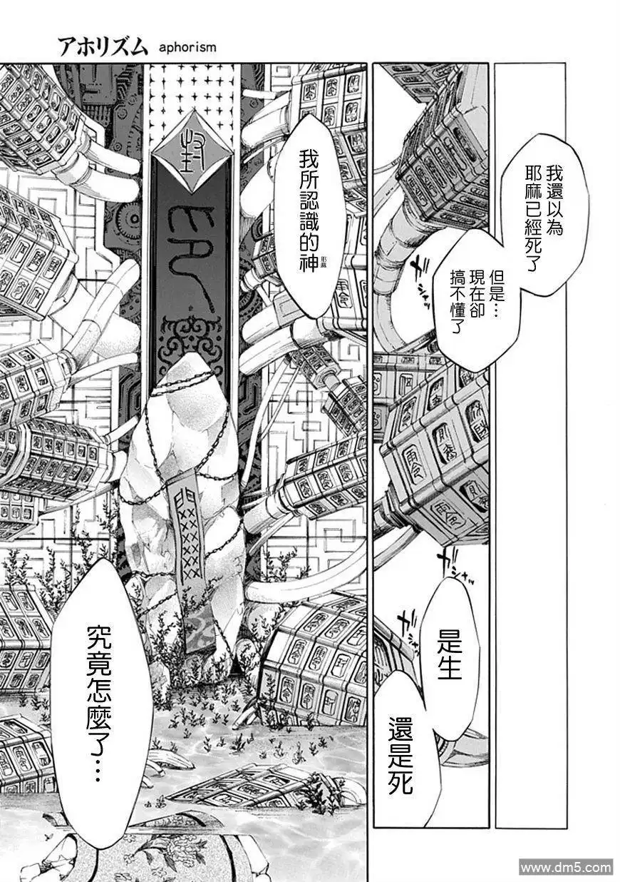 《aphorism格言》第32话 戏 第7页