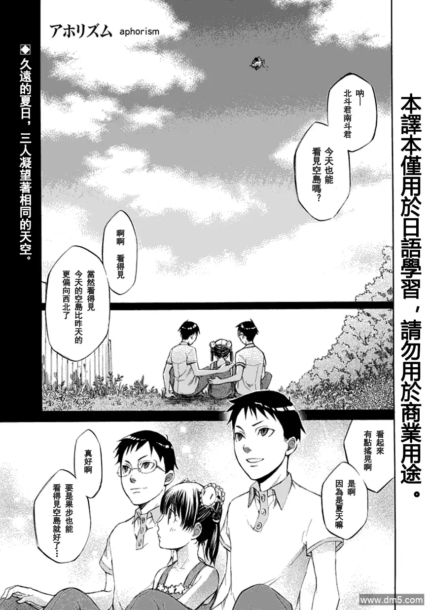 《aphorism格言》第33话 妹 第1页