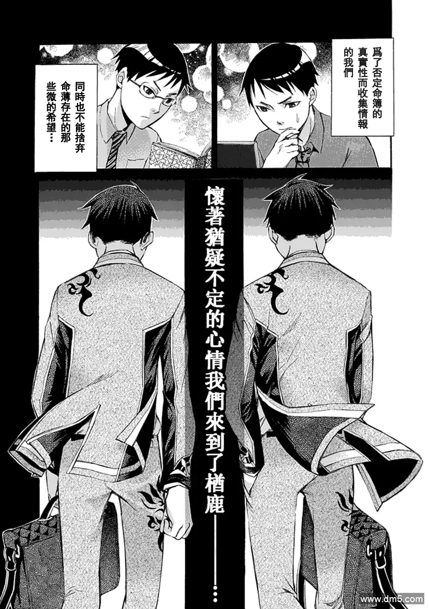 《aphorism格言》第33话 妹 第16页