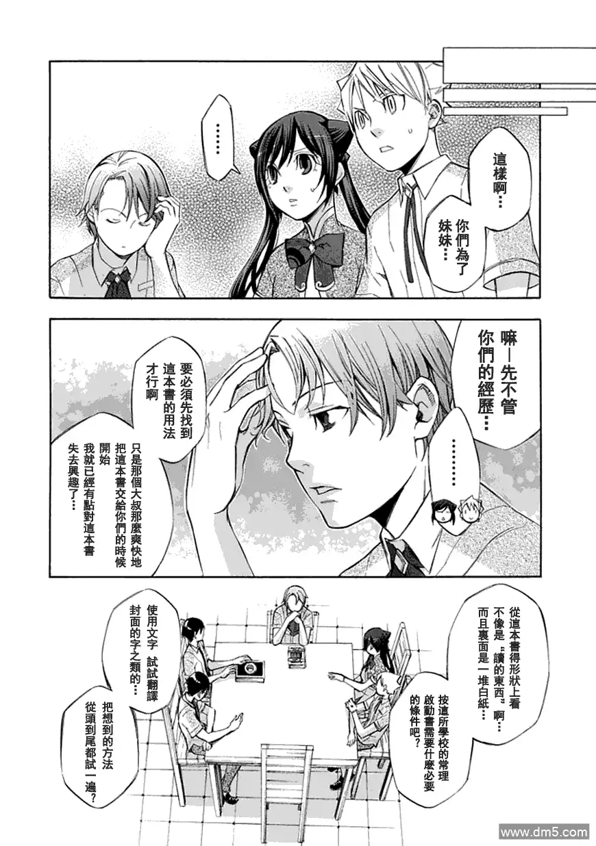 《aphorism格言》第33话 妹 第17页