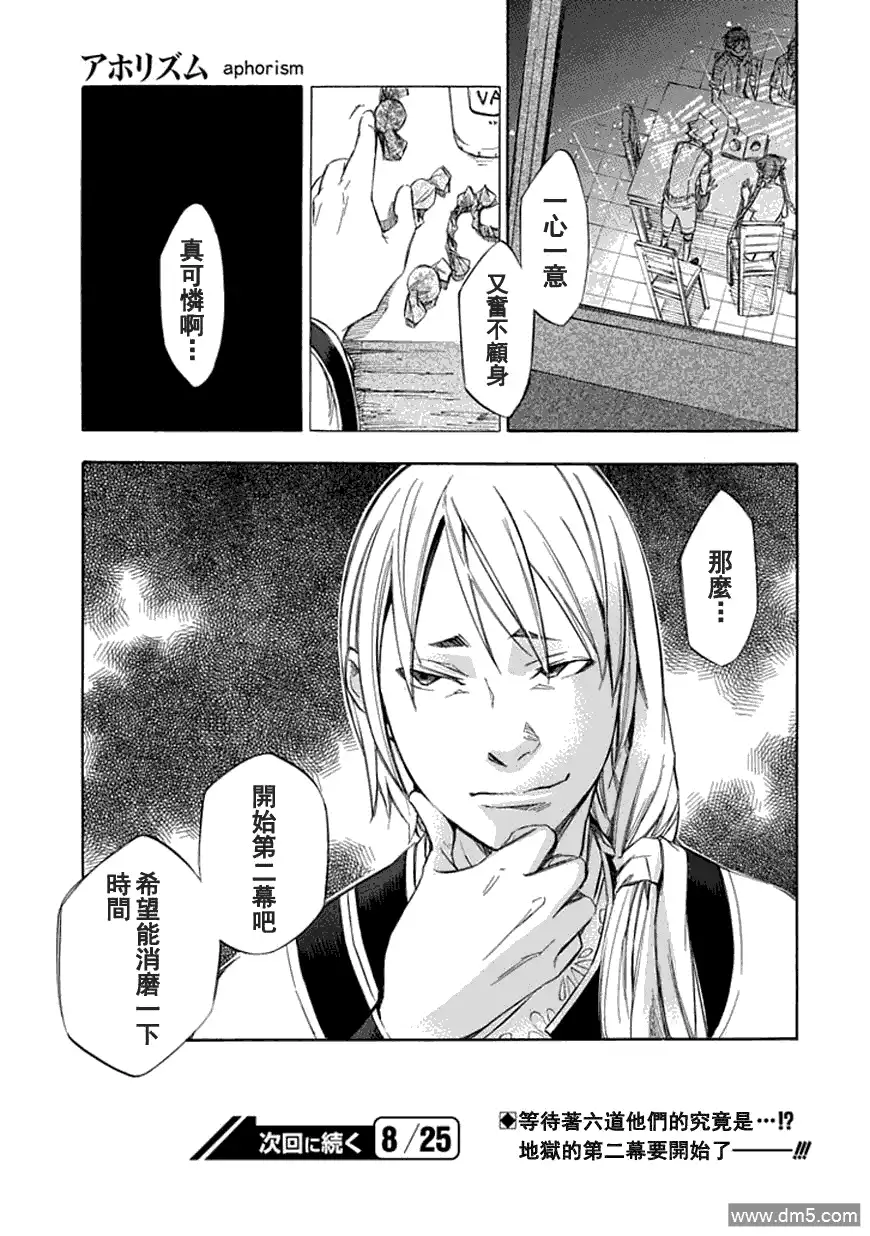 《aphorism格言》第33话 妹 第22页