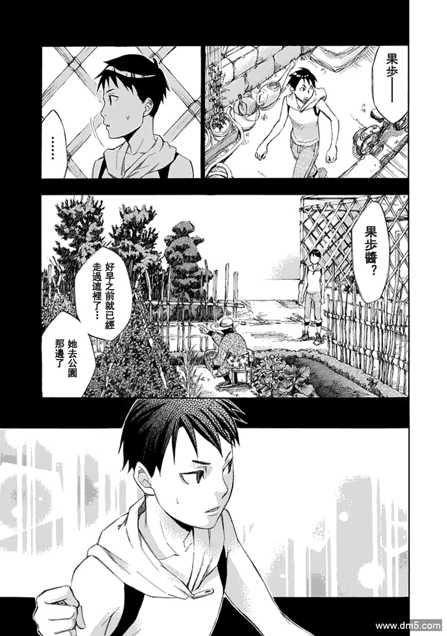 《aphorism格言》第33话 妹 第8页