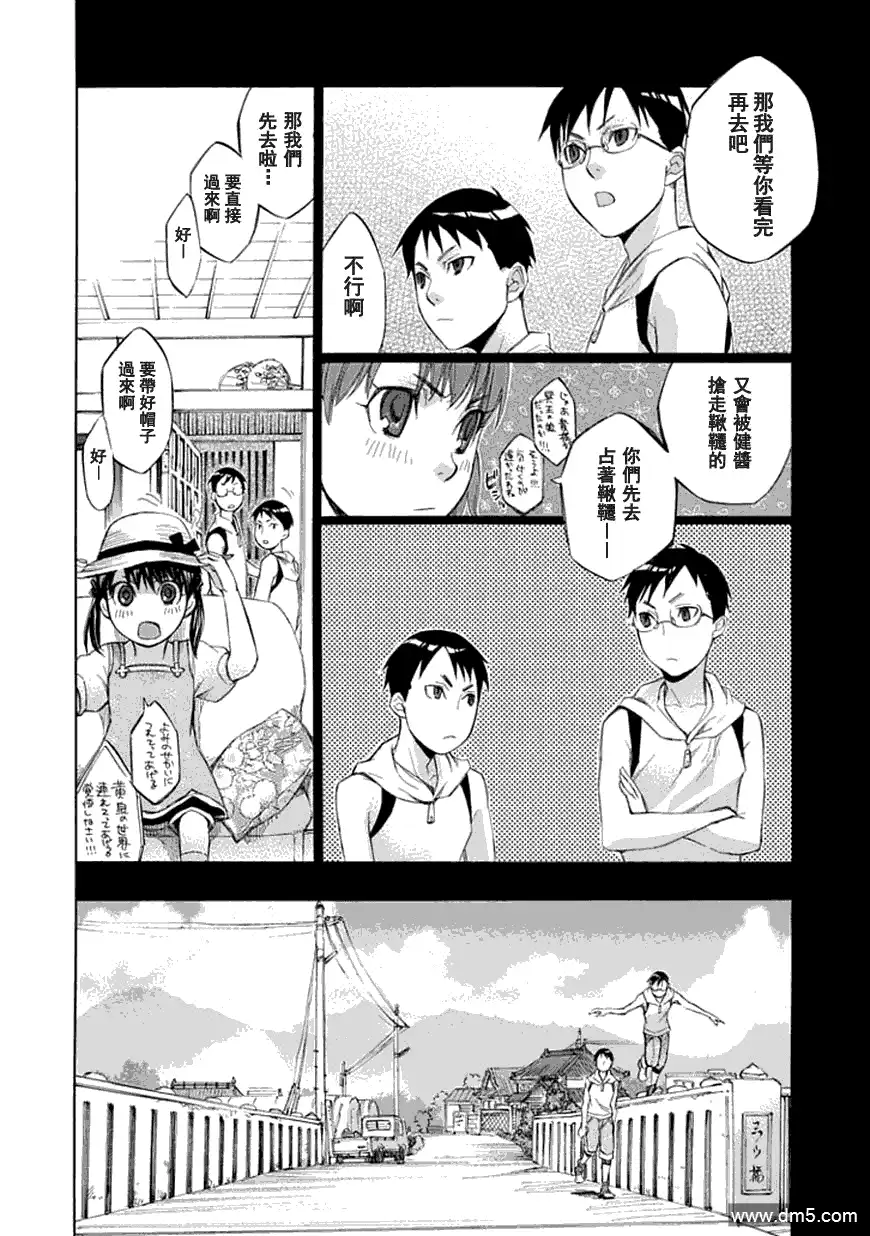 《aphorism格言》第33话 妹 第5页