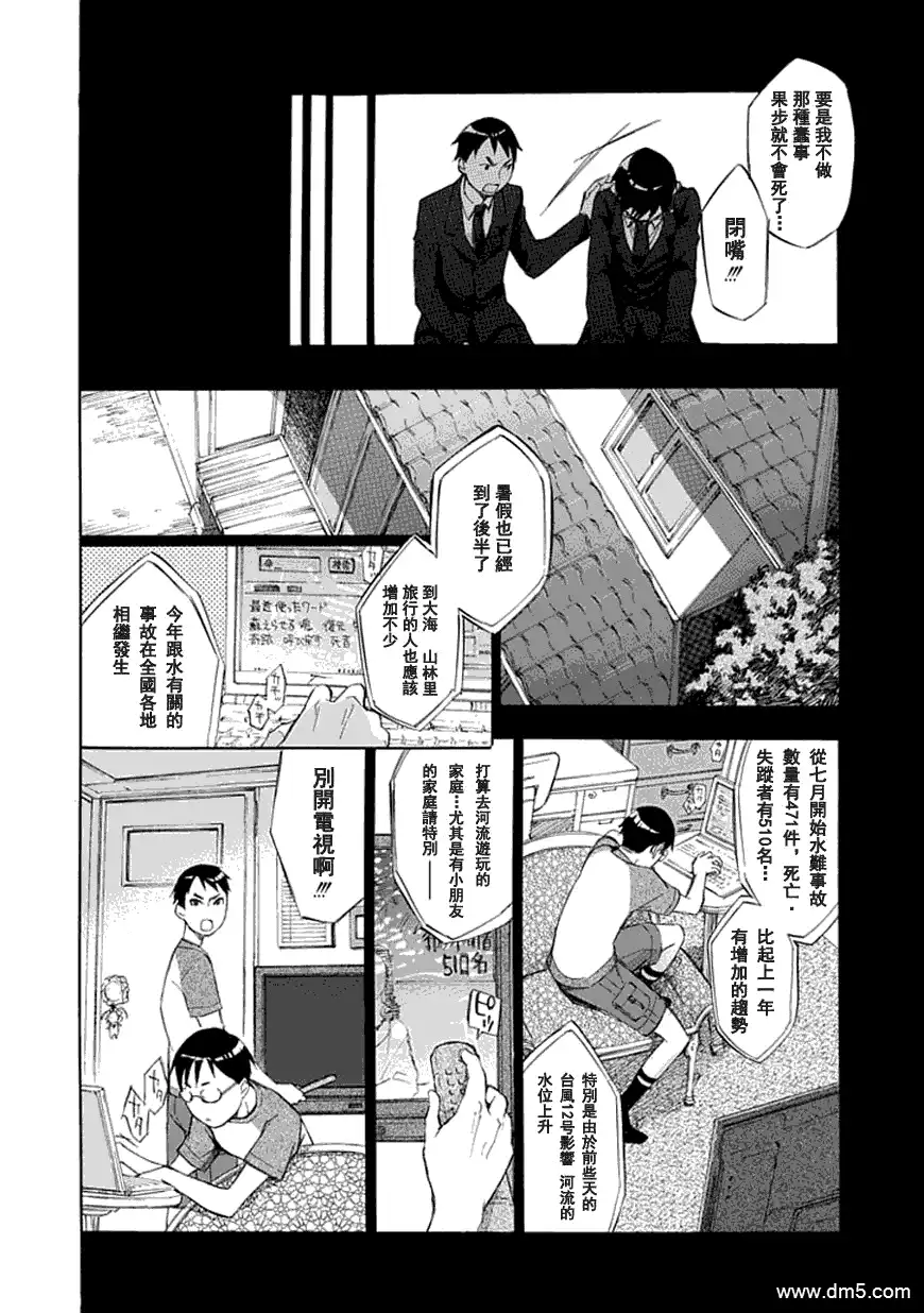 《aphorism格言》第33话 妹 第13页