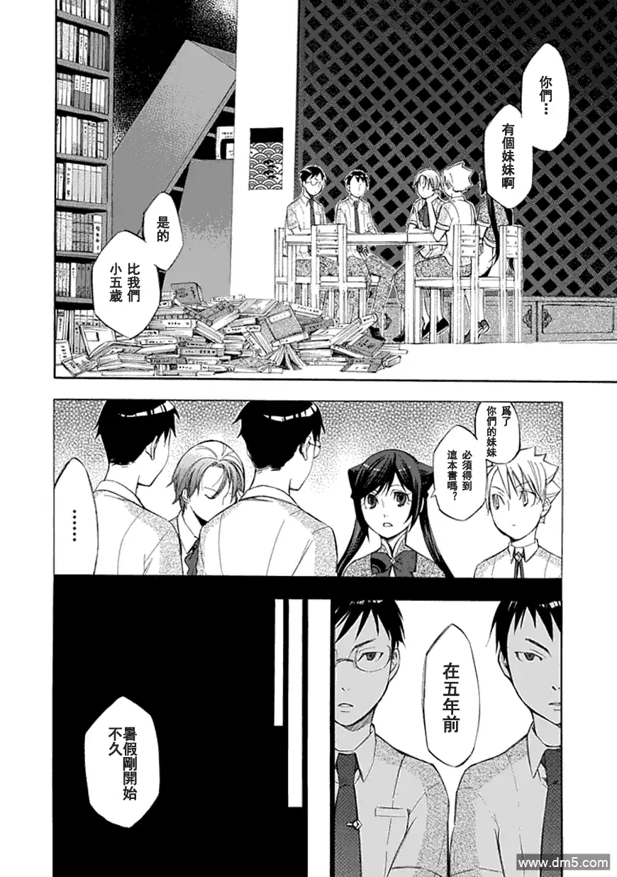 《aphorism格言》第33话 妹 第3页