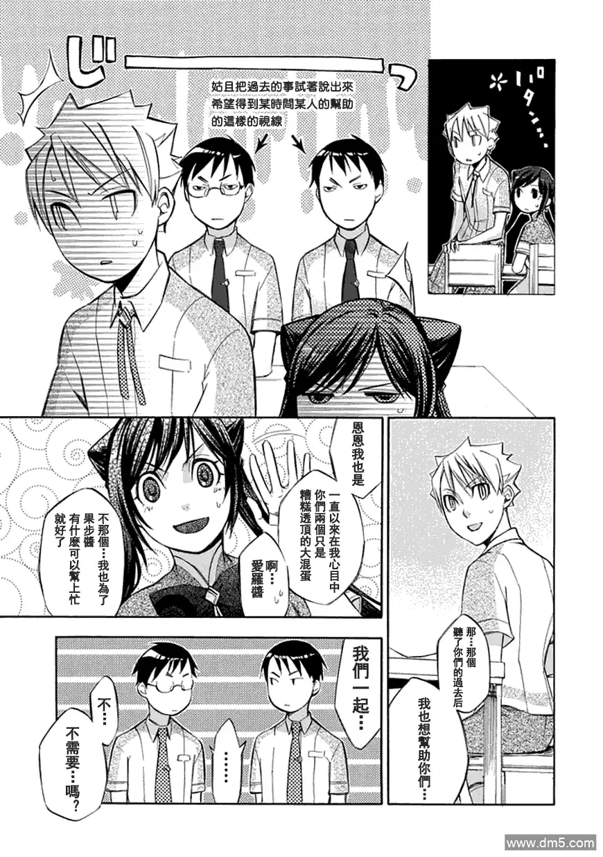 《aphorism格言》第33话 妹 第20页