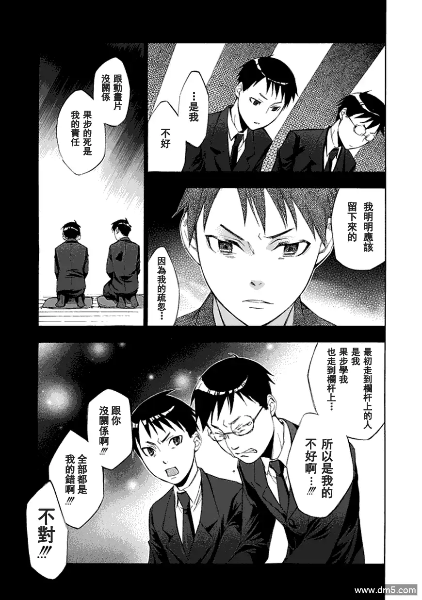 《aphorism格言》第33话 妹 第12页