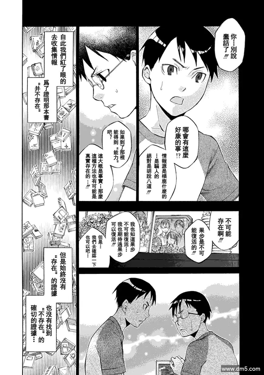 《aphorism格言》第33话 妹 第15页