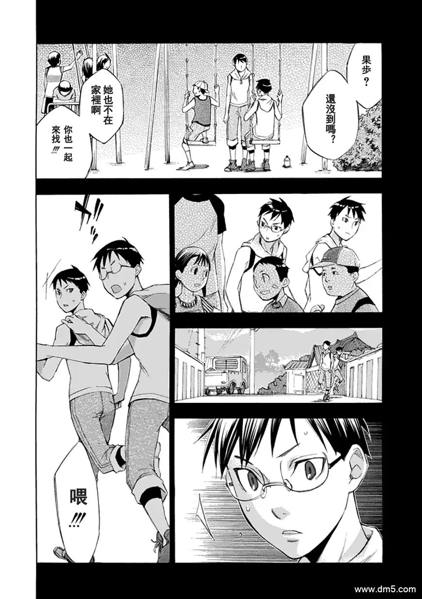 《aphorism格言》第33话 妹 第9页
