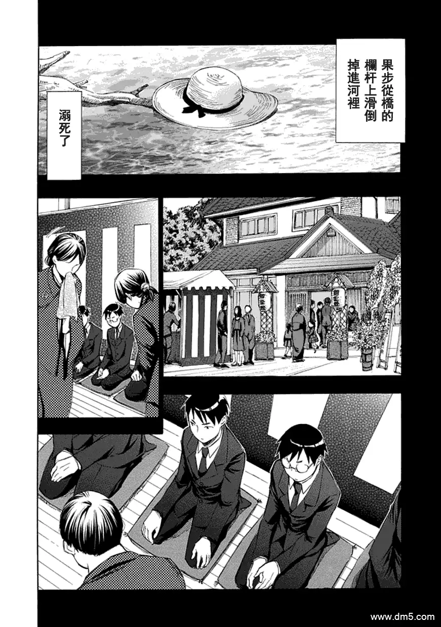 《aphorism格言》第33话 妹 第11页