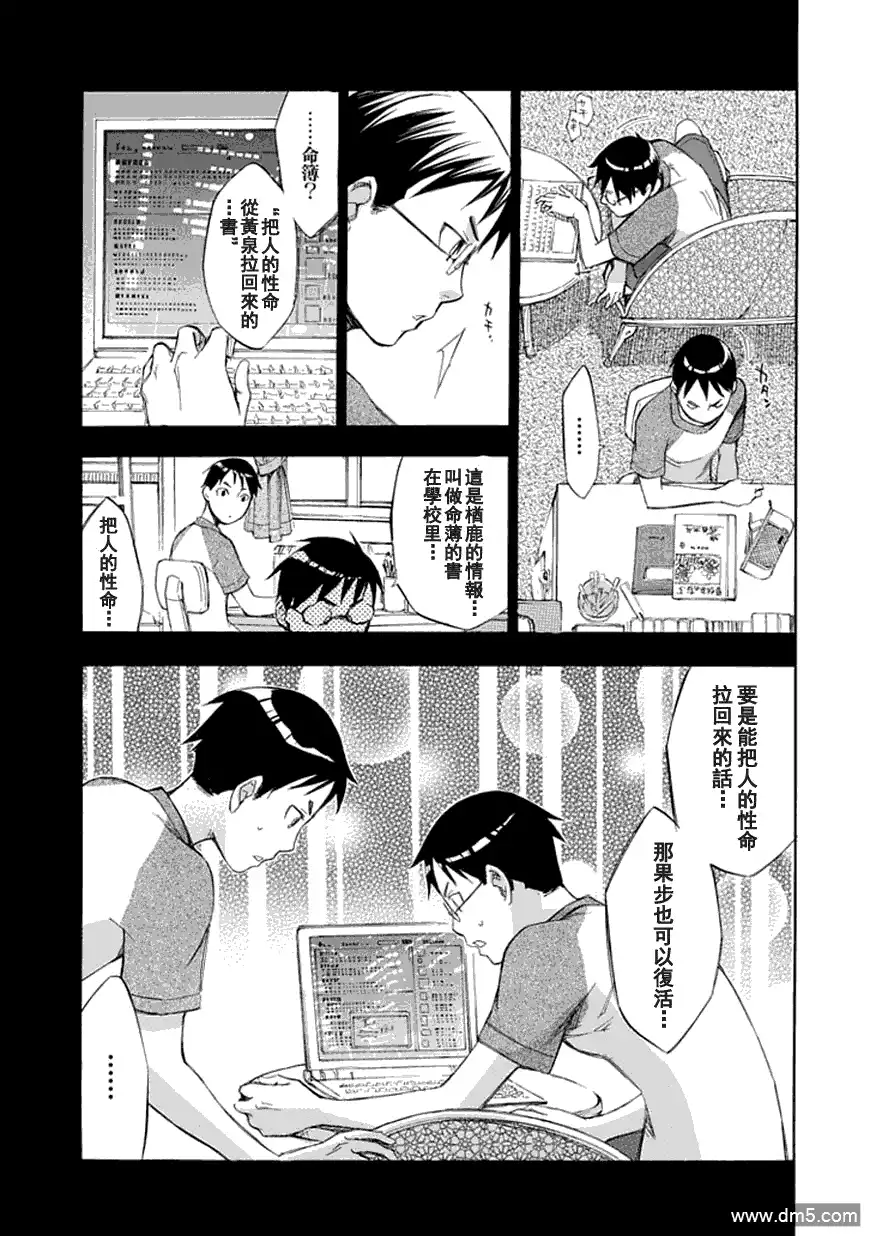 《aphorism格言》第33话 妹 第14页