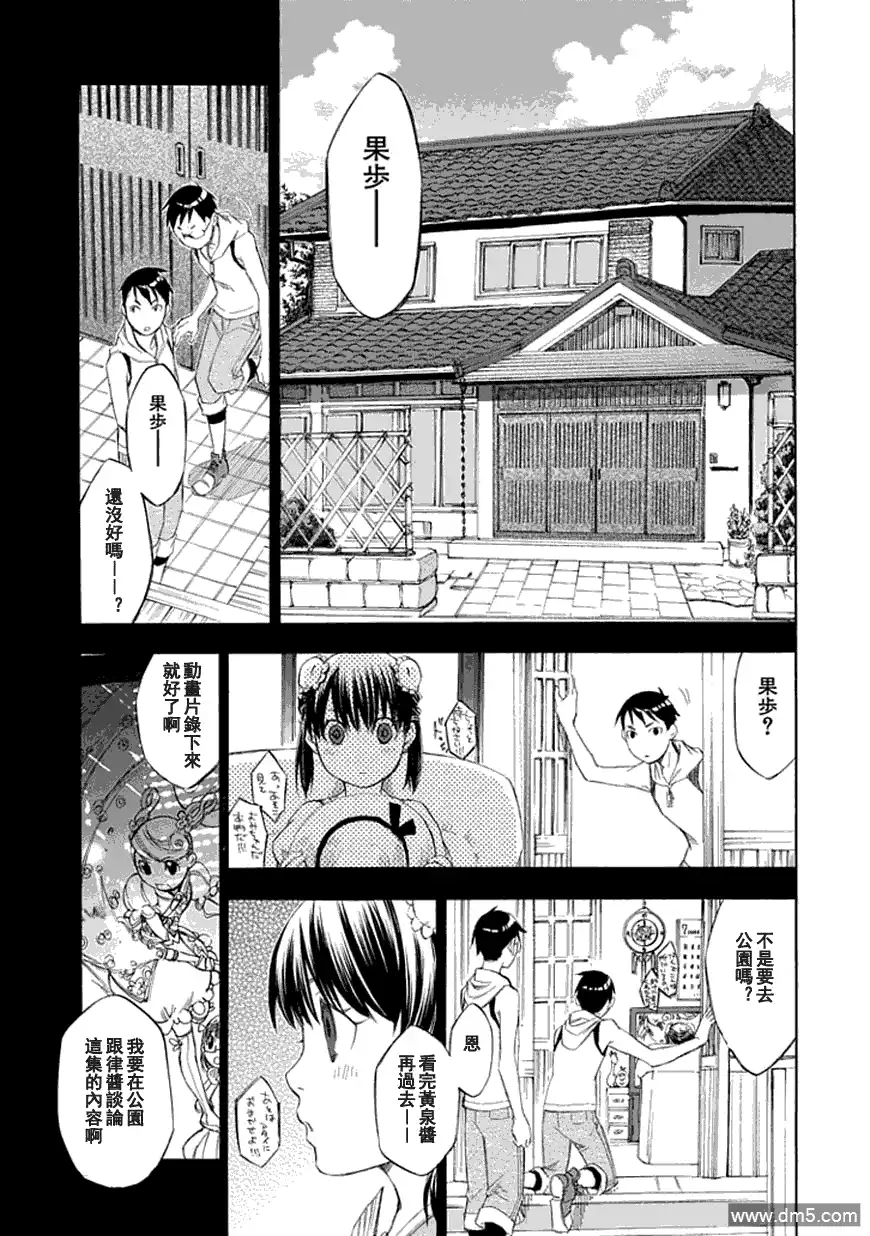 《aphorism格言》第33话 妹 第4页