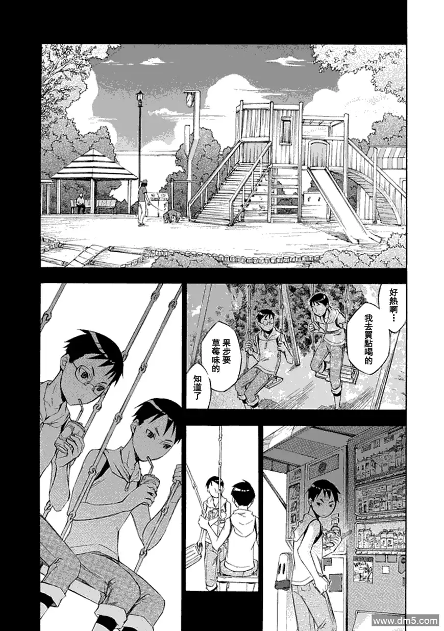 《aphorism格言》第33话 妹 第6页