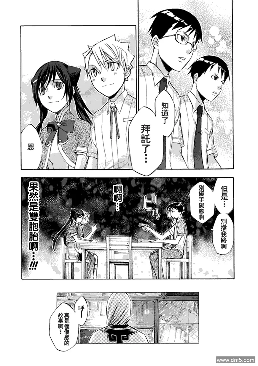 《aphorism格言》第33话 妹 第21页