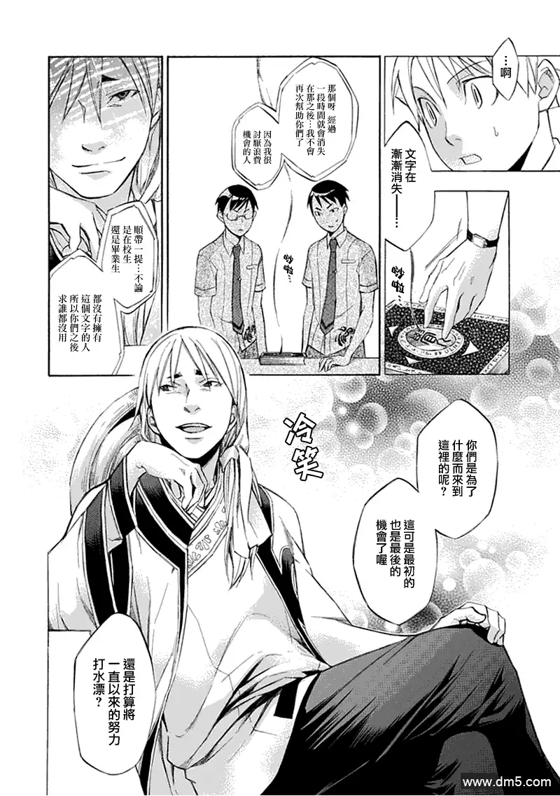 《aphorism格言》第34话 键 第12页