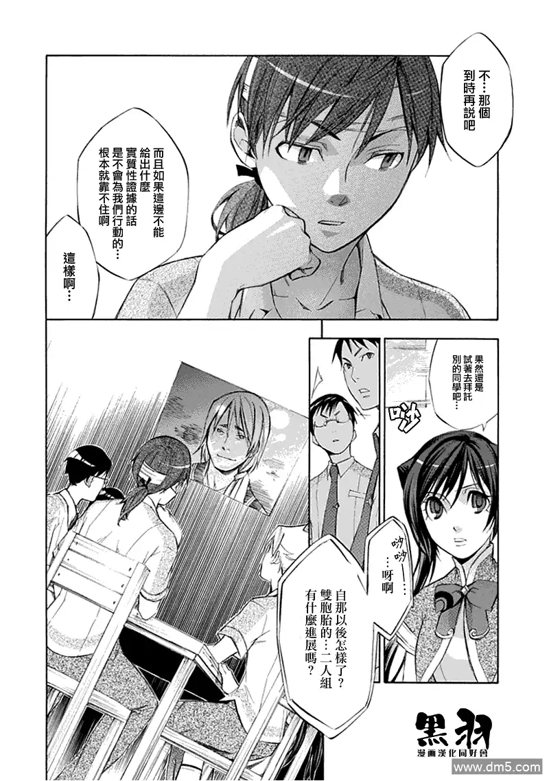 《aphorism格言》第34话 键 第6页