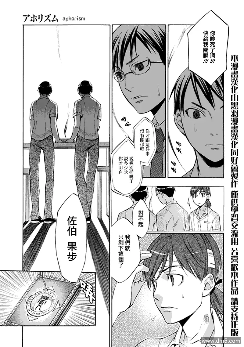 《aphorism格言》第34话 键 第13页