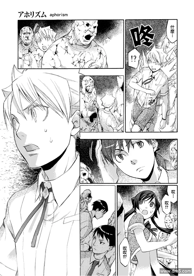 《aphorism格言》第34话 键 第17页