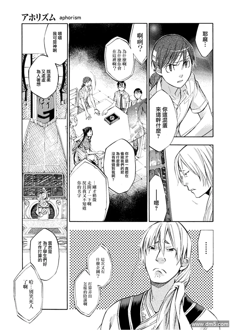 《aphorism格言》第34话 键 第7页
