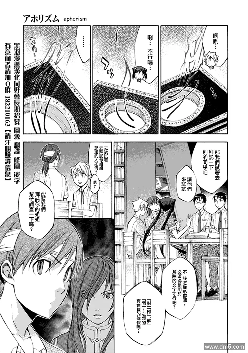 《aphorism格言》第34话 键 第5页
