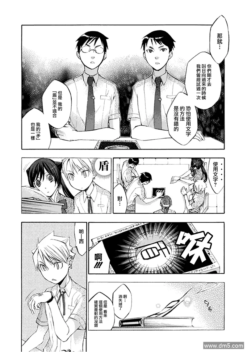 《aphorism格言》第34话 键 第4页