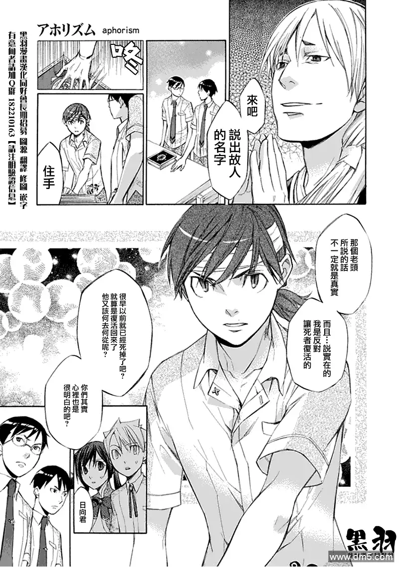 《aphorism格言》第34话 键 第11页