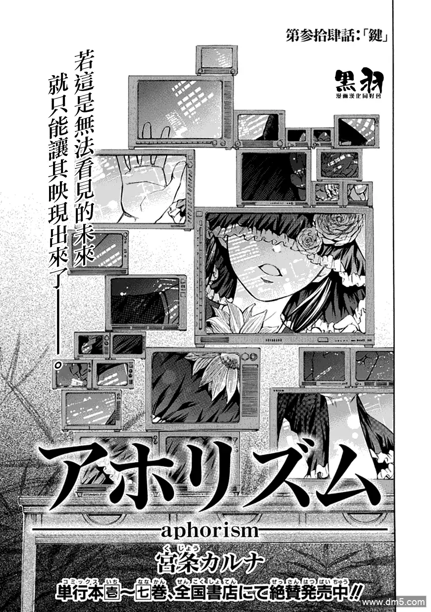《aphorism格言》第34话 键 第1页