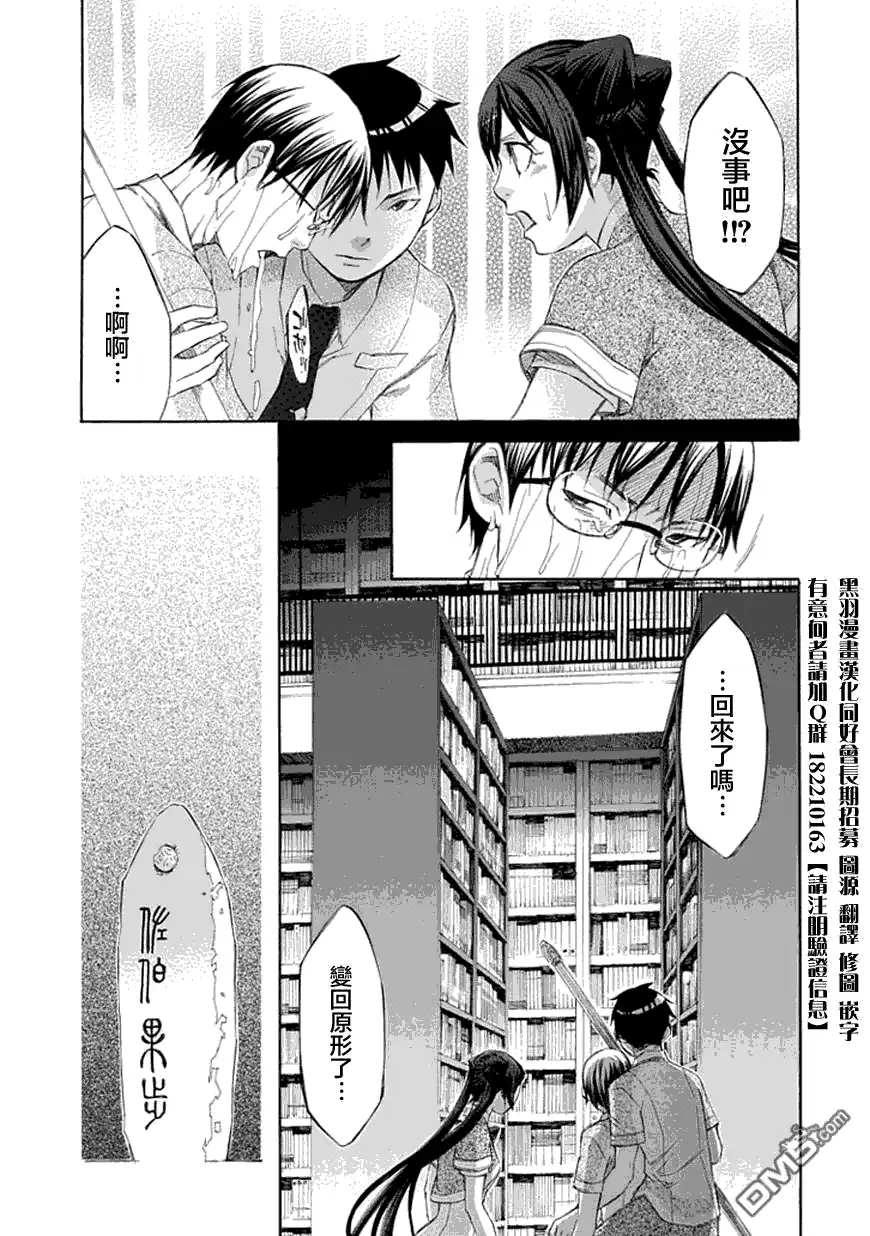 《aphorism格言》第35话 复 第30页