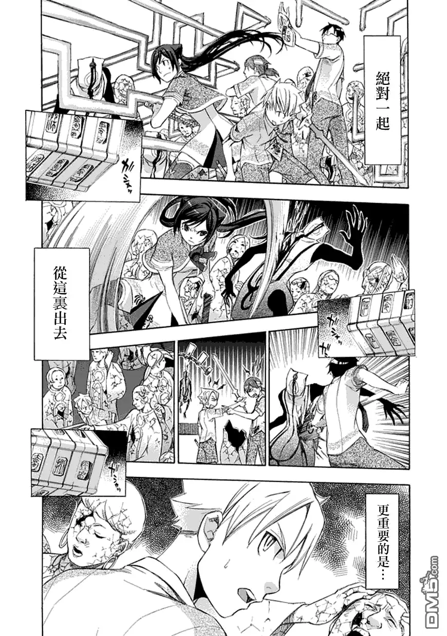 《aphorism格言》第35话 复 第19页