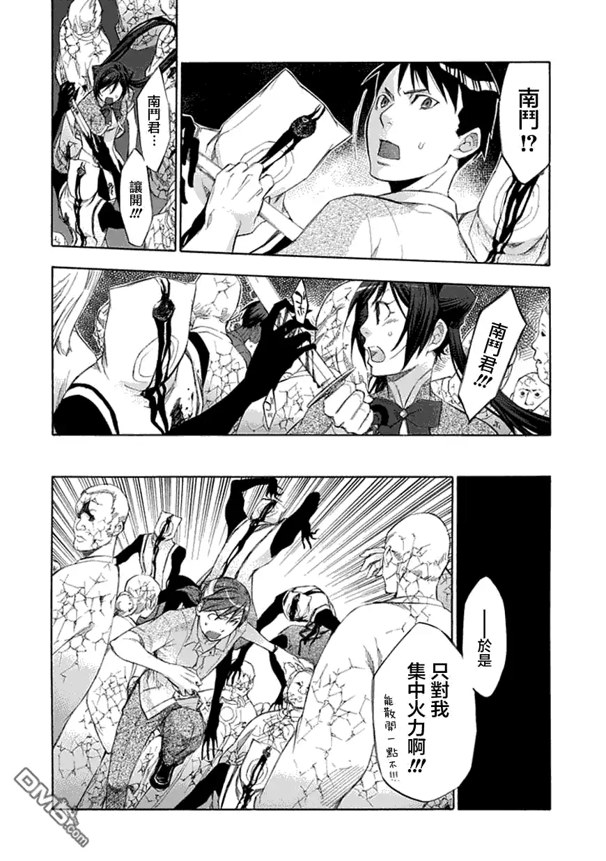 《aphorism格言》第35话 复 第24页