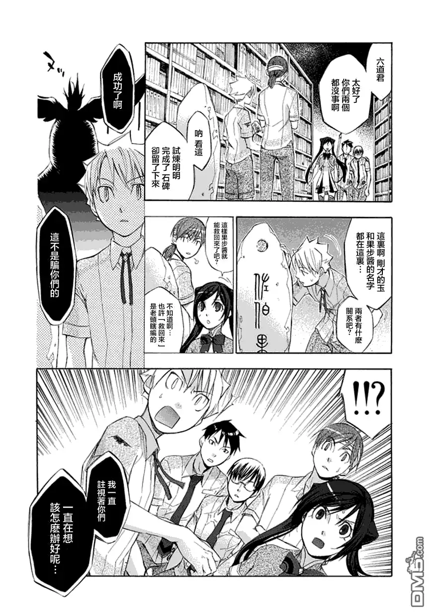 《aphorism格言》第35话 复 第31页