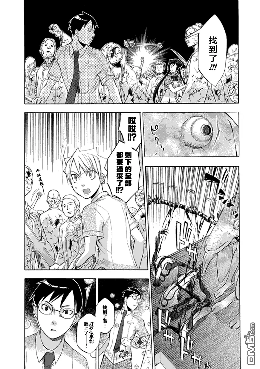 《aphorism格言》第35话 复 第21页