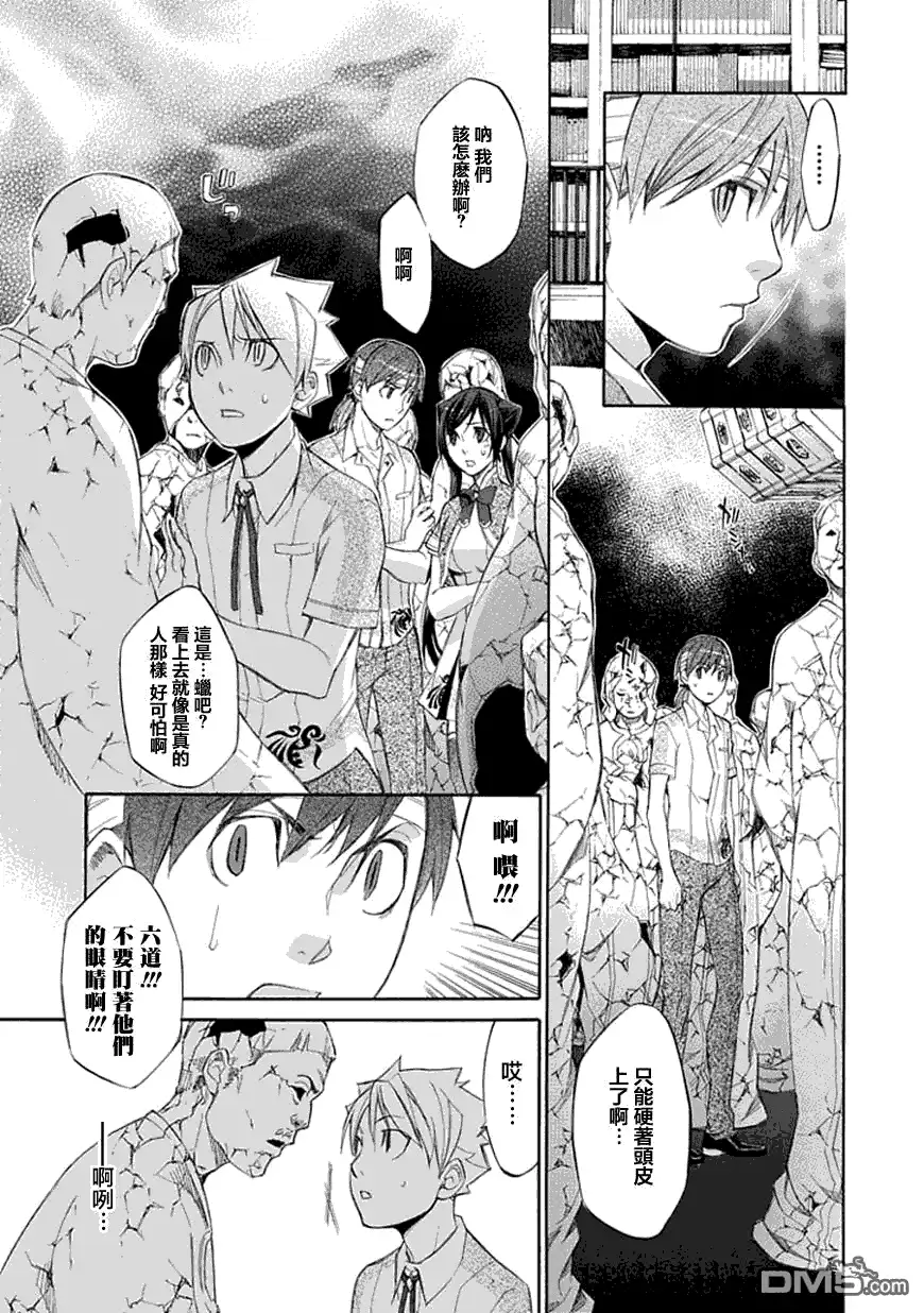 《aphorism格言》第35话 复 第7页