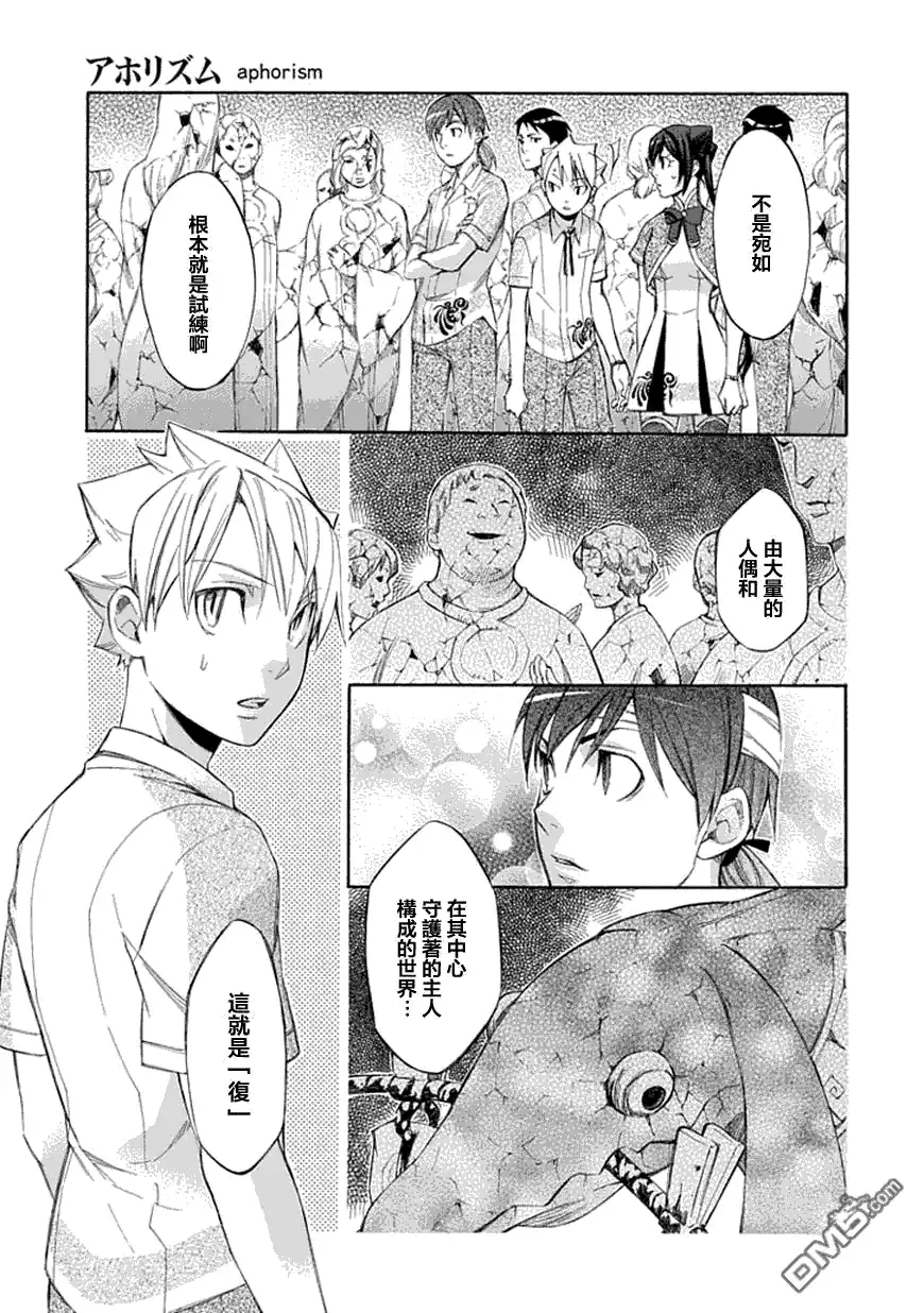 《aphorism格言》第35话 复 第3页