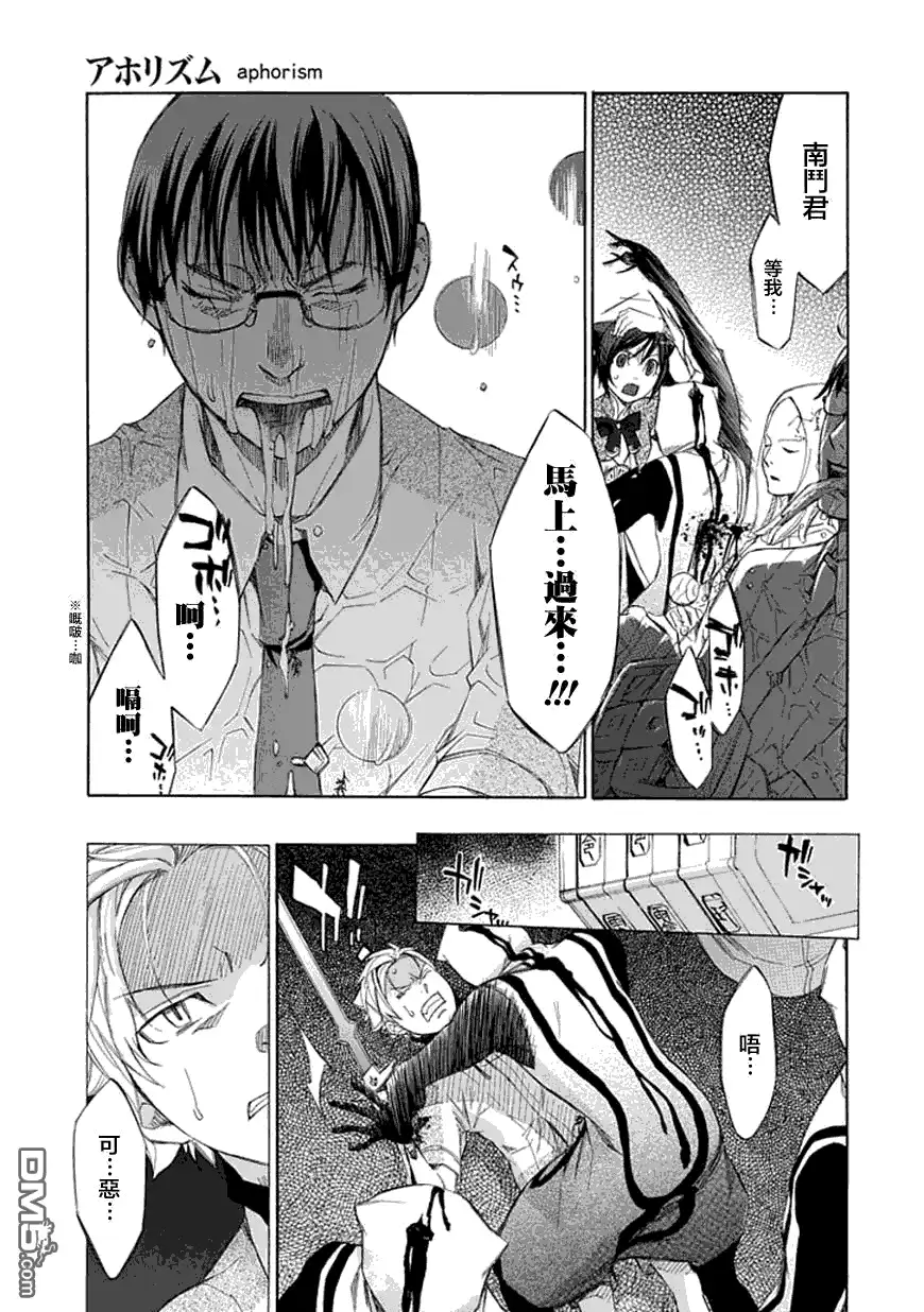 《aphorism格言》第35话 复 第27页
