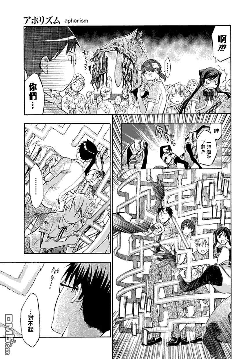 《aphorism格言》第35话 复 第17页