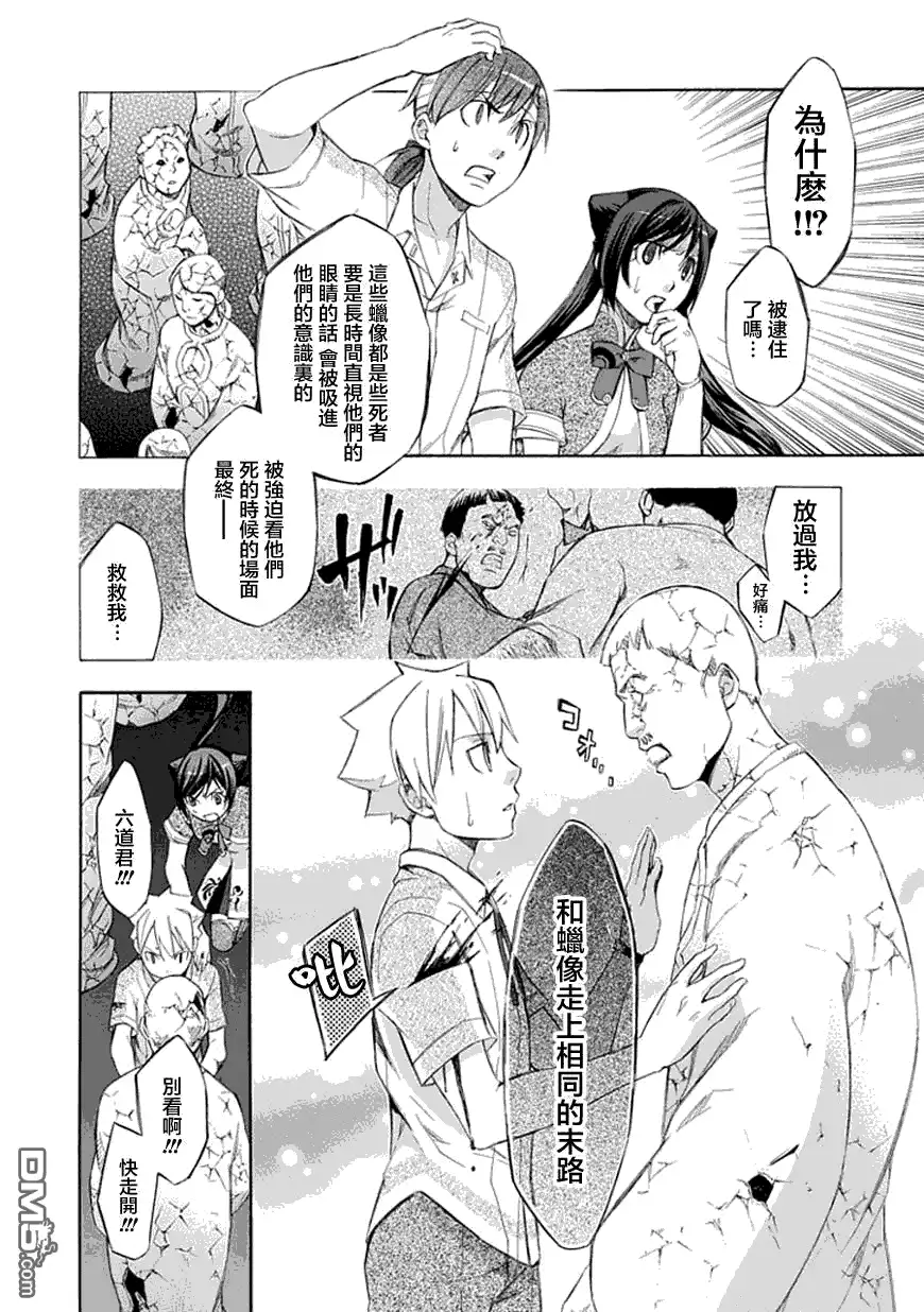 《aphorism格言》第35话 复 第10页