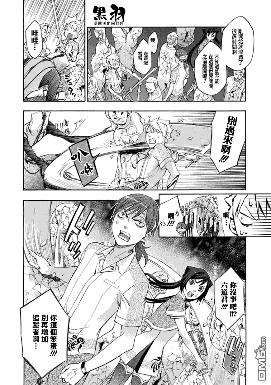 《aphorism格言》第35话 复 第16页
