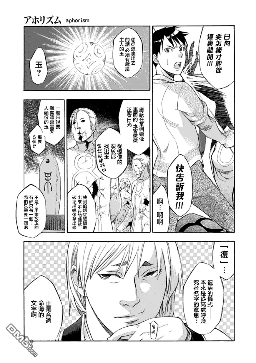 《aphorism格言》第35话 复 第15页