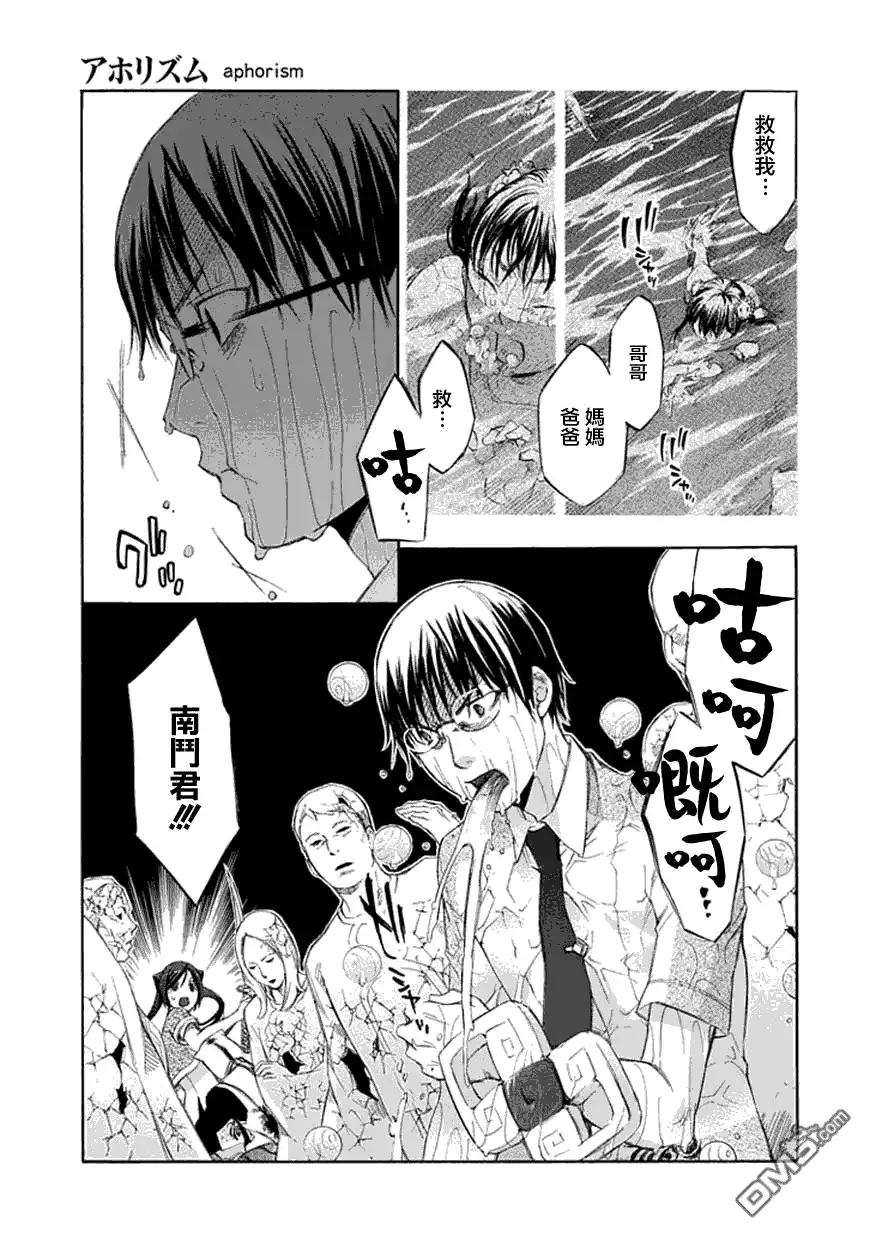 《aphorism格言》第35话 复 第23页